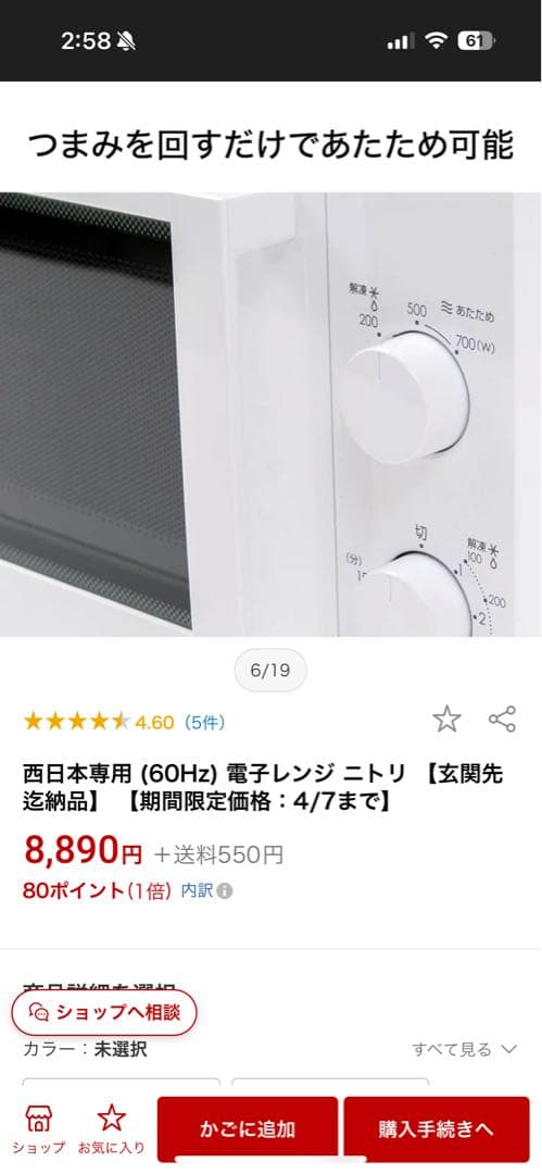 《極美品》ニトリ電子レンジ　60Hz（西日本専用） 2022年製
