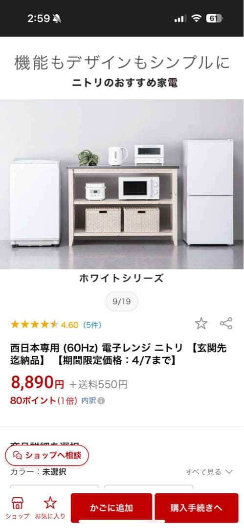 《極美品》ニトリ電子レンジ　60Hz（西日本専用） 2022年製