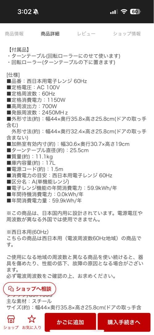 《極美品》ニトリ電子レンジ　60Hz（西日本専用） 2022年製
