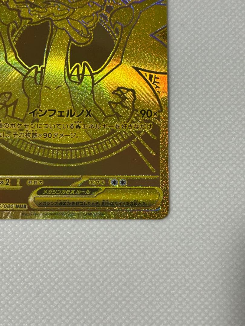 ポケモンカード　リザードンXex MUR