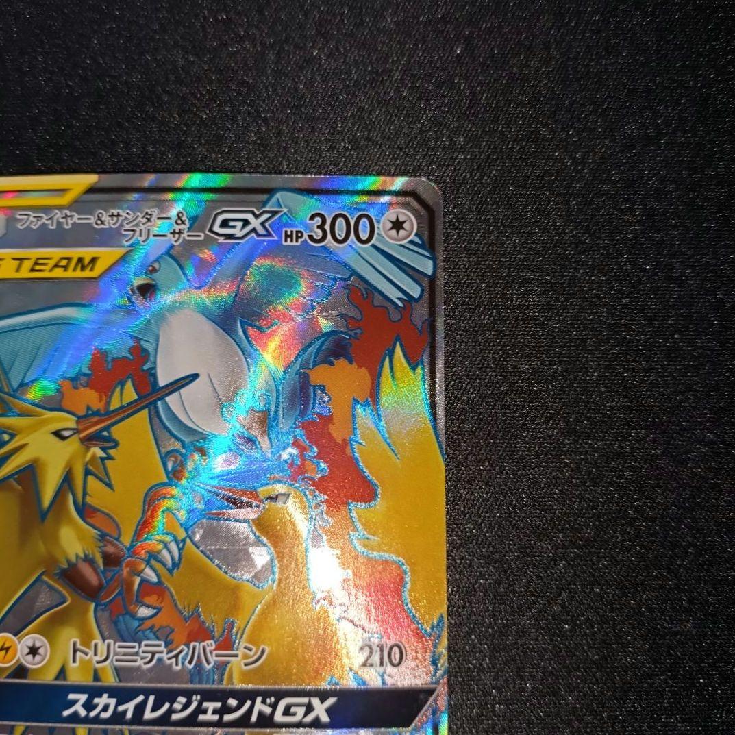 ファイヤー＆サンダー＆フリーザーGX 【SM10b】 059/054 SR