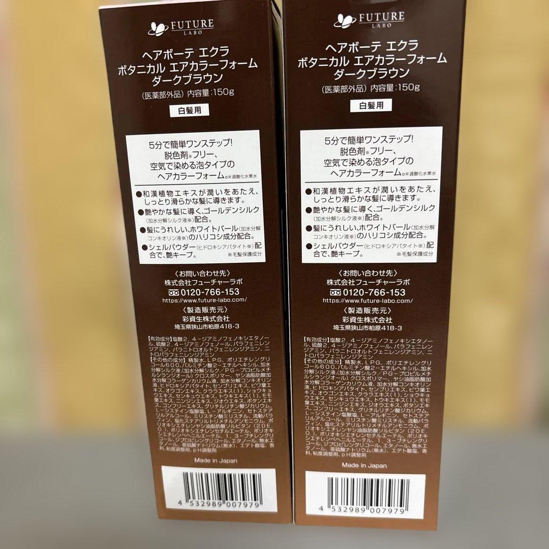 ÉCLAT Air color ダークブラウン 150g 2個セット