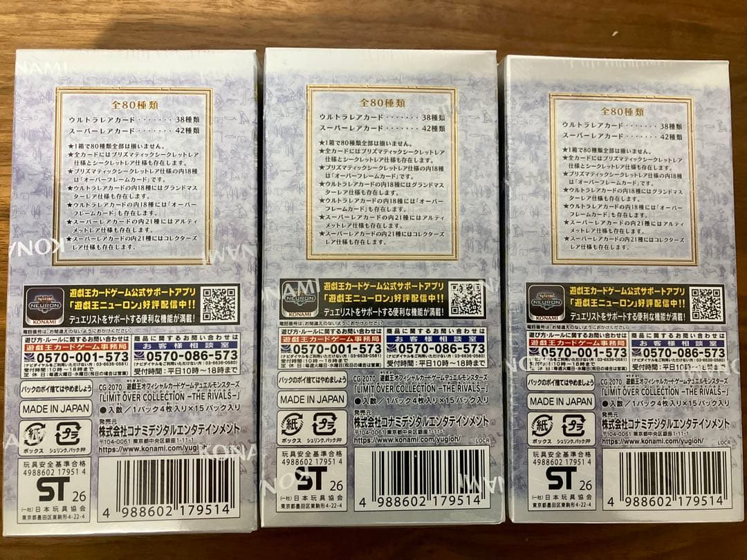 コ*ー様 遊戯王 リミットオーバーコレクション ライバルズ シュリンク付 3BO