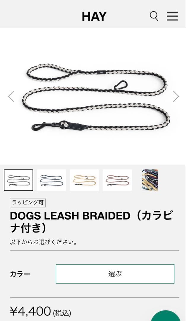 HAY 首輪　リード　セット　新品