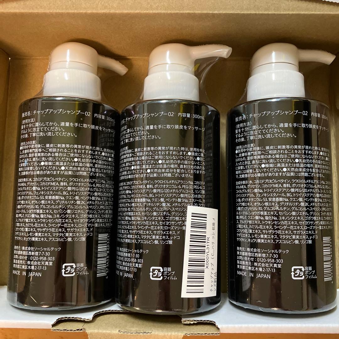 チャップアップ　シャンプー 300ml　3本セット