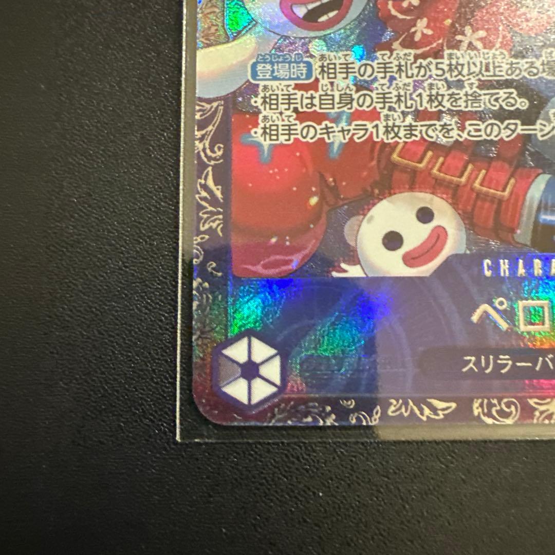 【未開封】ペローナ：フラッグシップバトル2024 ベスト8記念品