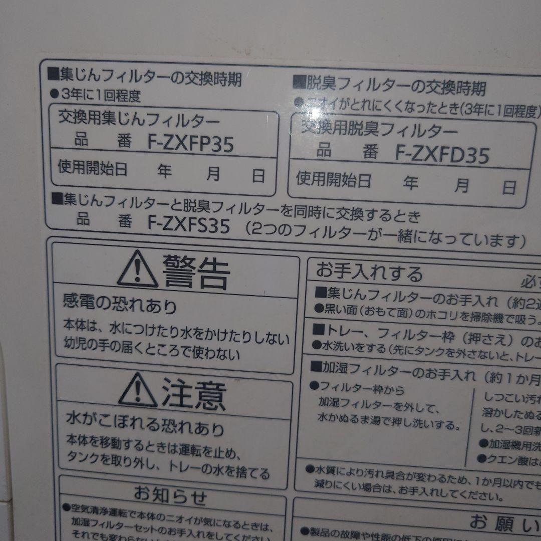 ▶Panasonic パナソニック 加湿空気清浄機