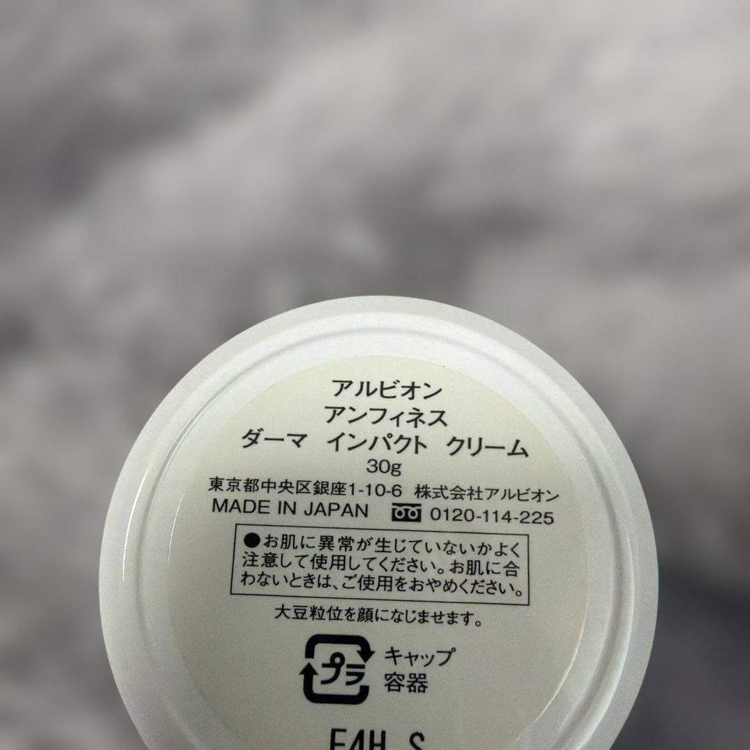 アルビオン アンフィネス ダーマインパクトクリーム 30g