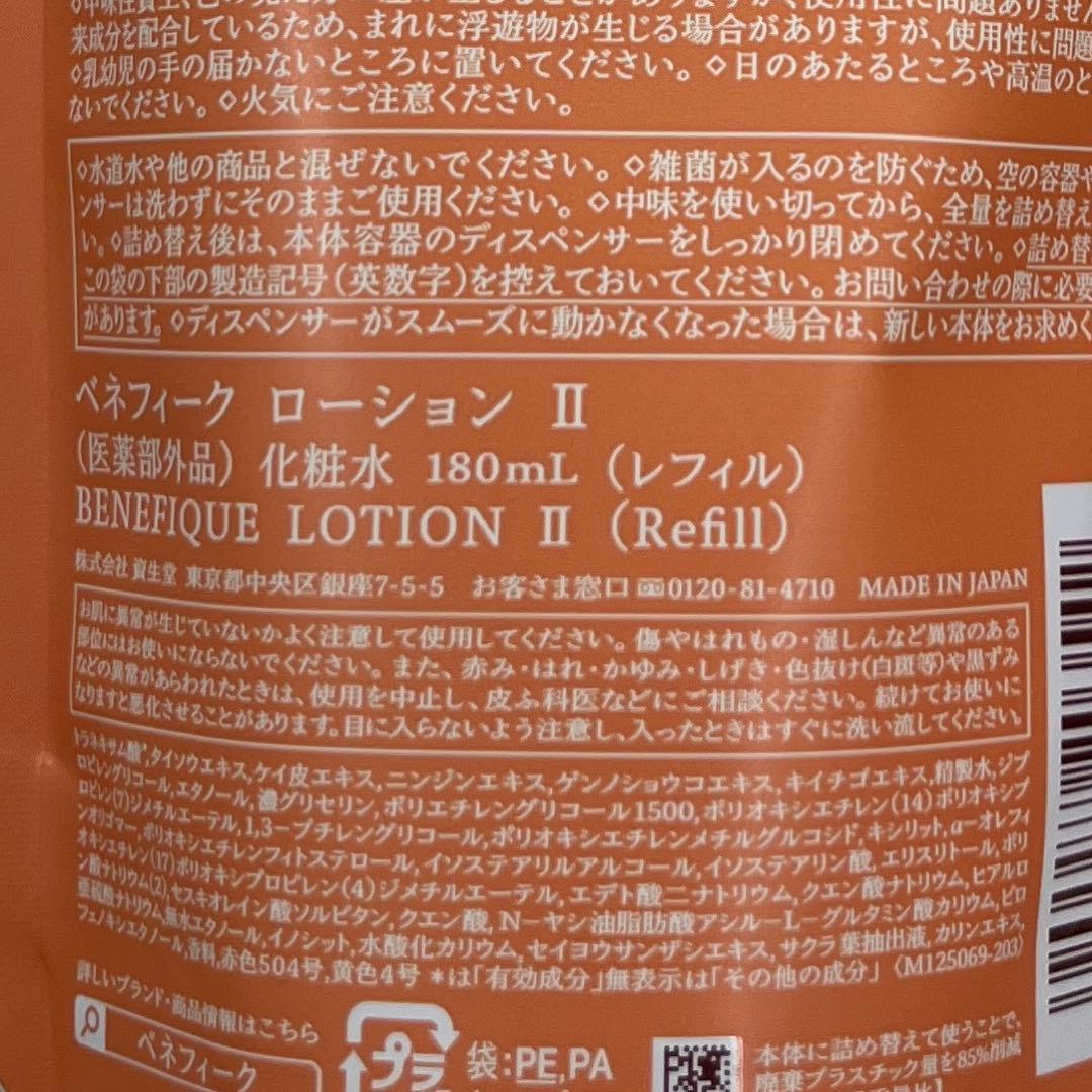 資生堂ベネフィーク▪︎ローションⅡエマルジョンⅡレフィルセット