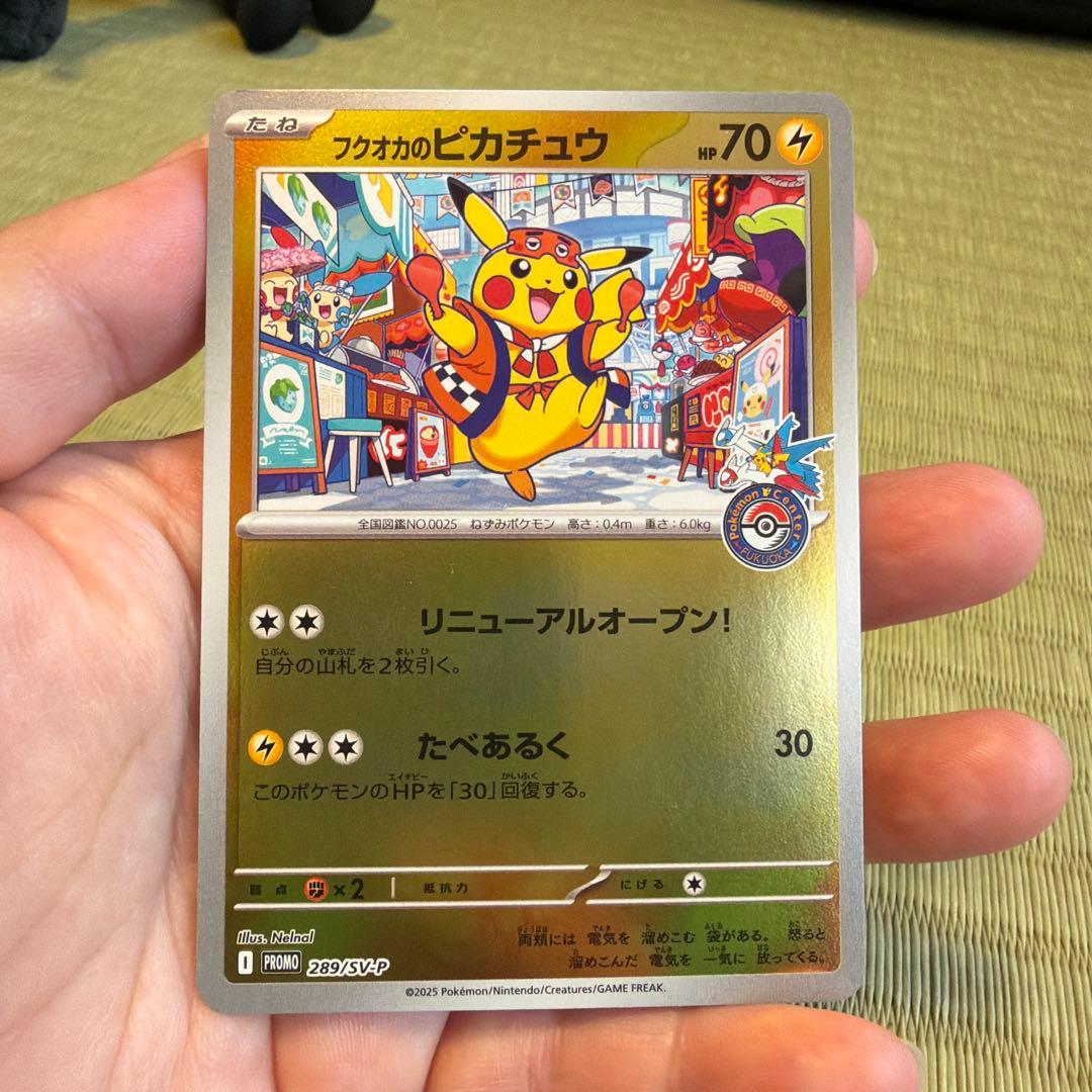 フクオカのピカチュウ プロモカード