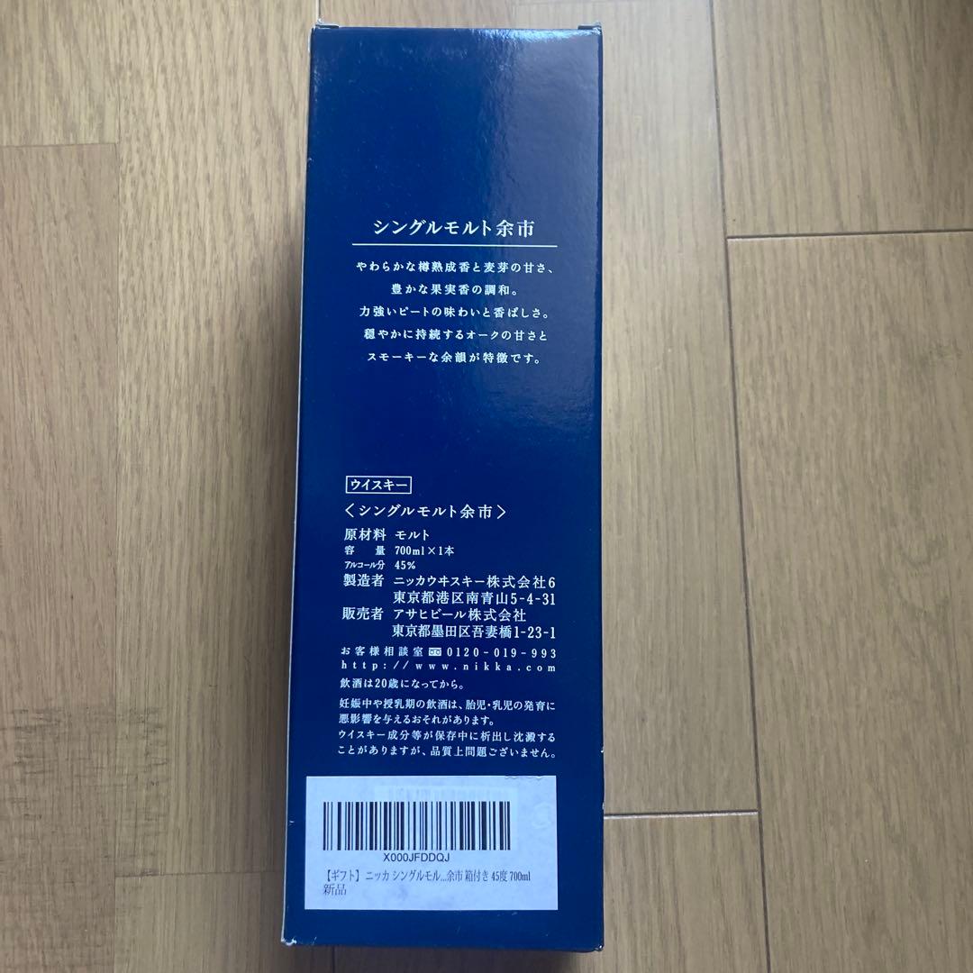 (本日五時で終了) NIKKA シングルモルト余市 700ml 45%