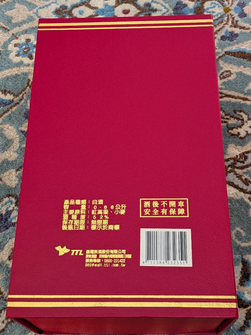【未開封希少】2004年産品 台湾国営企業製造の紅高粱白酒古酒
