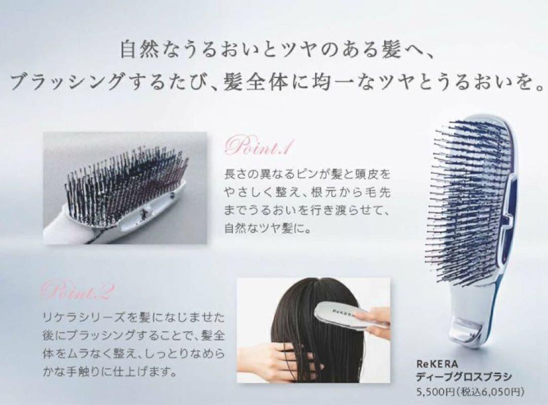リケラ　ReKERA ディープグロスブラシ