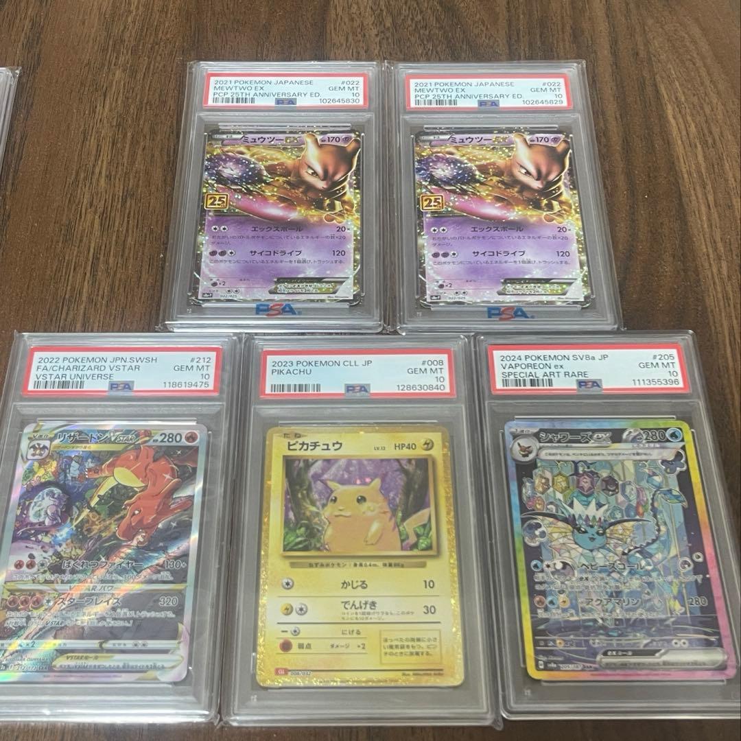 ❗️PSA10 ポケモンカードまとめ 引退品大特価❗️