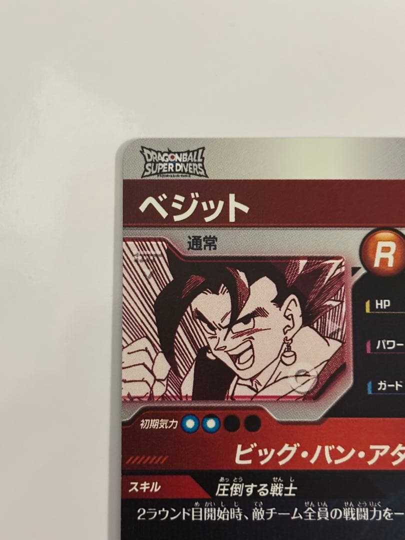 ドラゴンボールスーパーダイバーズ　ベジット　パラレル　APT-016