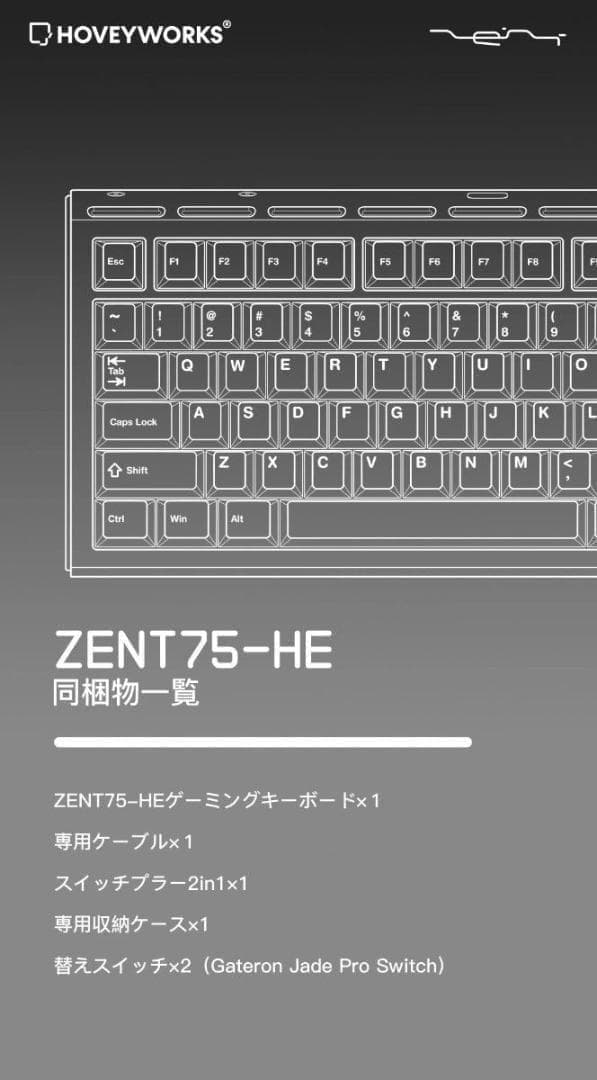 【新品未開封】HOVEY WORKS ZENT75-HE グレー