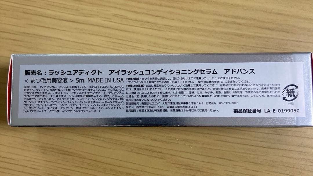【新品未開封】 ラッシュアディクト アイラッシュコンディショニングセラム5ml