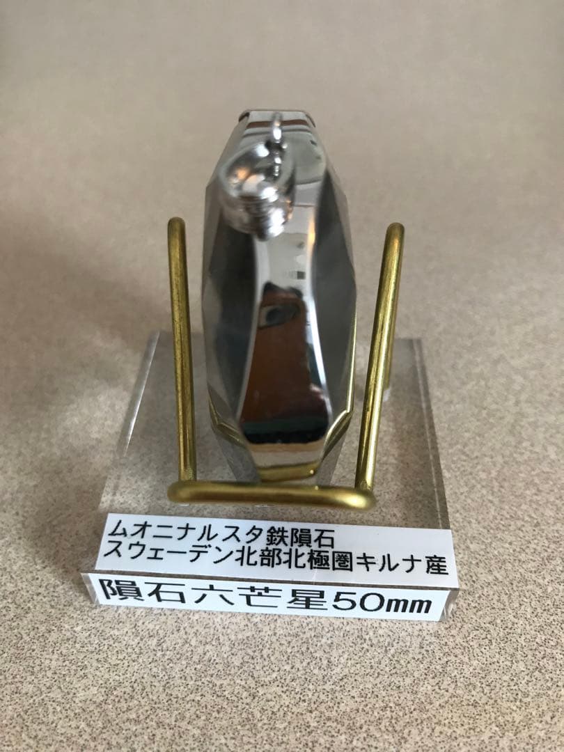 超希少特大鉄隕石六芒星ペンダント50mm