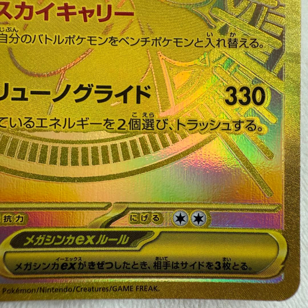 迅速発送 ポケモンカード メガカイリューex MUR 250/193 M2a