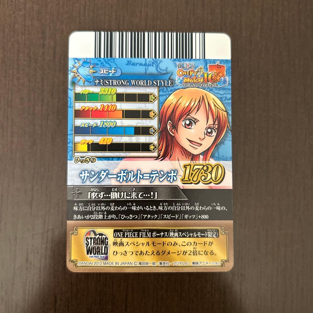 ワンピーベリーマッチアイシー　ナミ　IC7-43 SR
