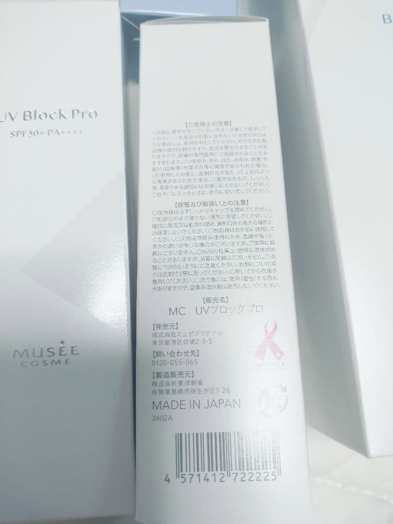 ミュゼコスメ 6点まとめ売り 日焼け止め　ボディスクラブ　プラセンタ美容液