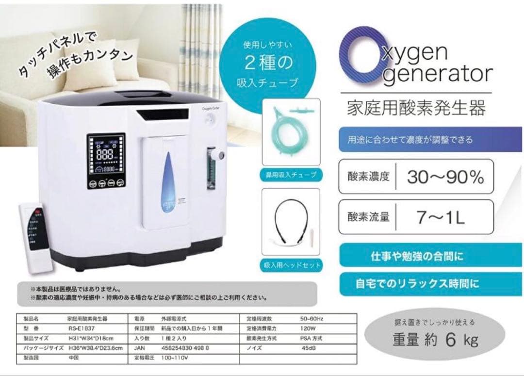 OXYGEN GENERATOR 家庭用 酸素 発生器 仕事 勉強 リラックス