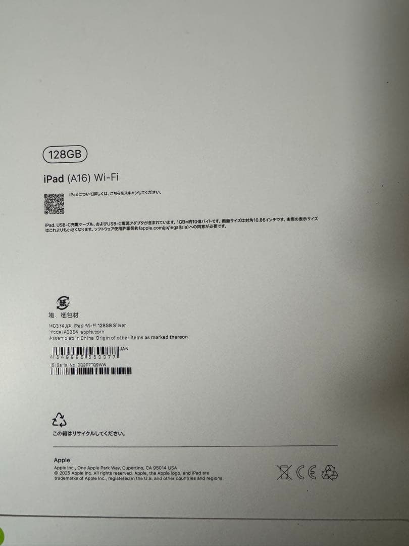 【新品未開封】iPad（A16）Wi-Fi128GB シルバー
