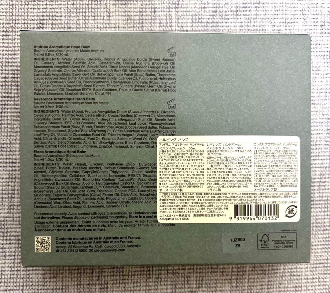 新品 未使用　Aesop ハンドクリーム ヘルピング ハンズ　巾着 サンプル付き