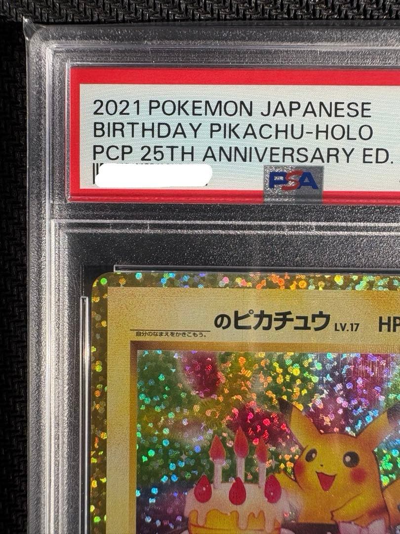 【PSA10】 おたんじょうび のピカチュウ　25th