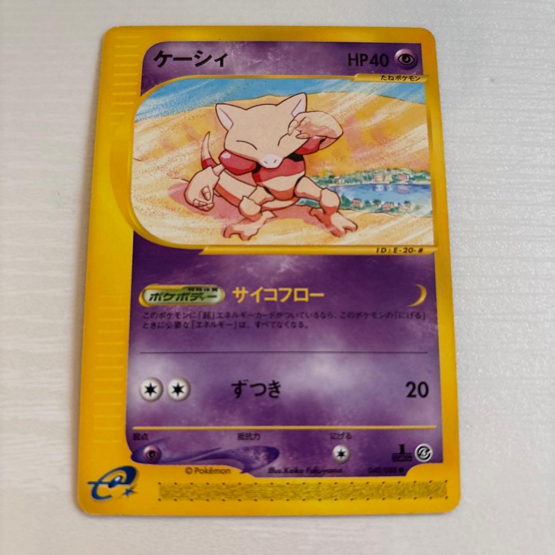 ポケモンカードe ケーシィ、ユンゲラー、フーディン
