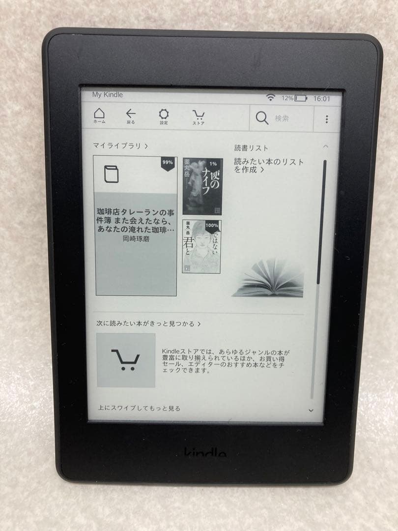 D0103）Kindle　Paperwhite　第7世代　DP75SDI