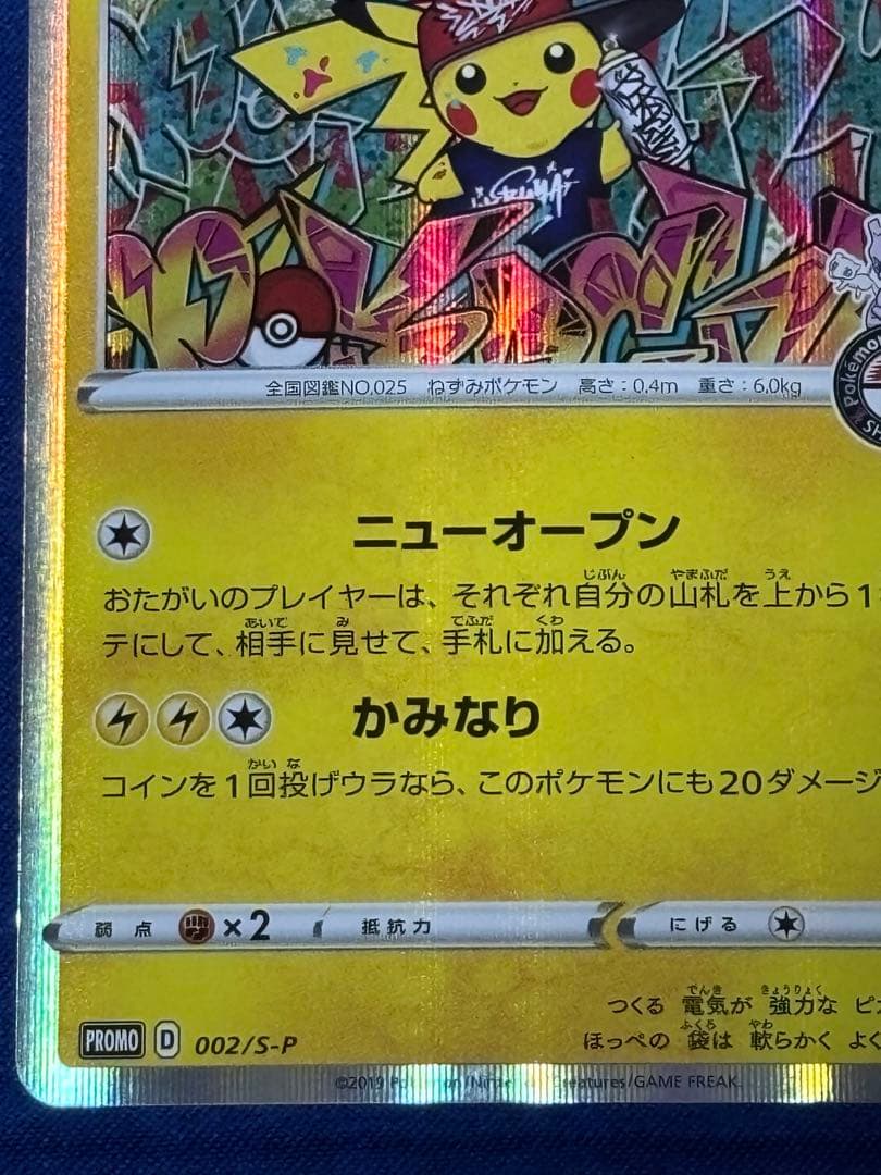 シブヤのピカチュウ ポケモンセンターシブヤ オープン記念 PROMO S-P