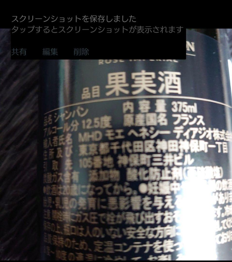 MOET＆CHANDONモエ・エ・シャンドン ロゼ・アンペリアル375ml 2本