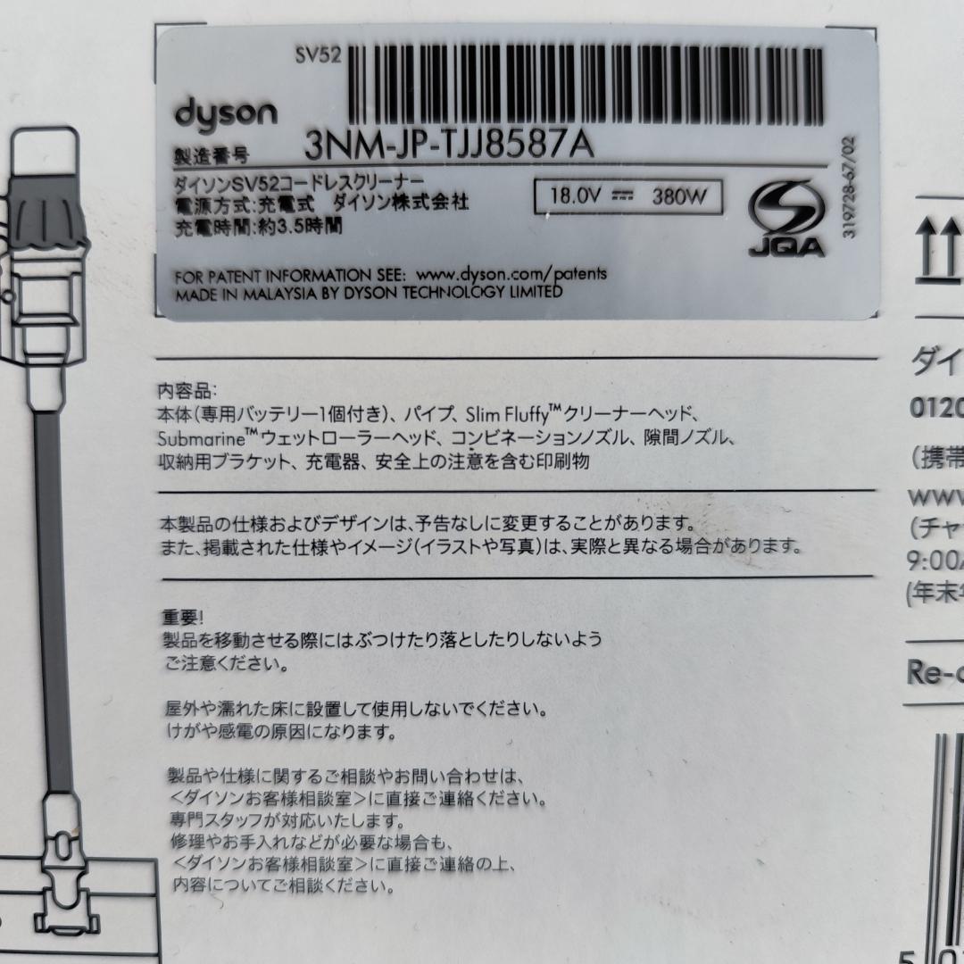 Dyson Digital Slim Submarine SV52 SU 未使用