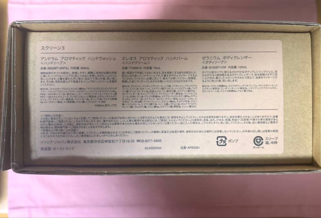 【新品】Aesop イソップ ハンドソープ ハンドクリーム ボディウォッシュ