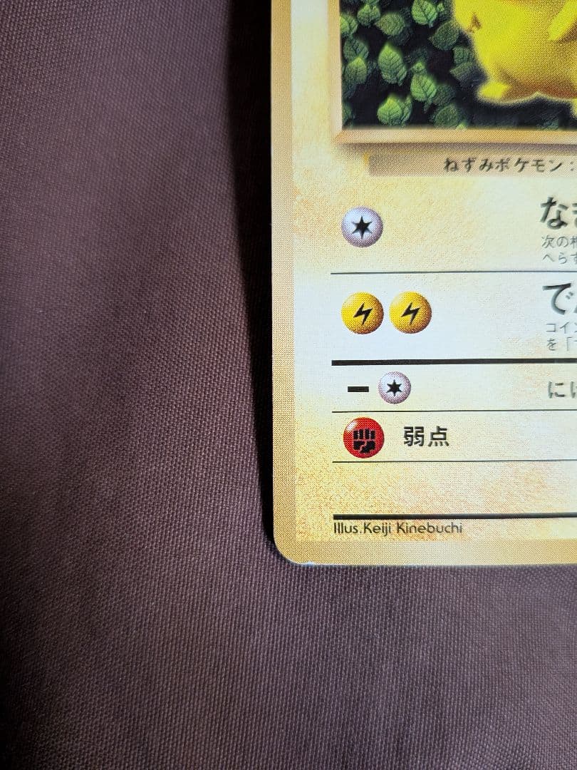 ポケモンカード プロモ 旧裏 Non-Glossy ピカチュウ