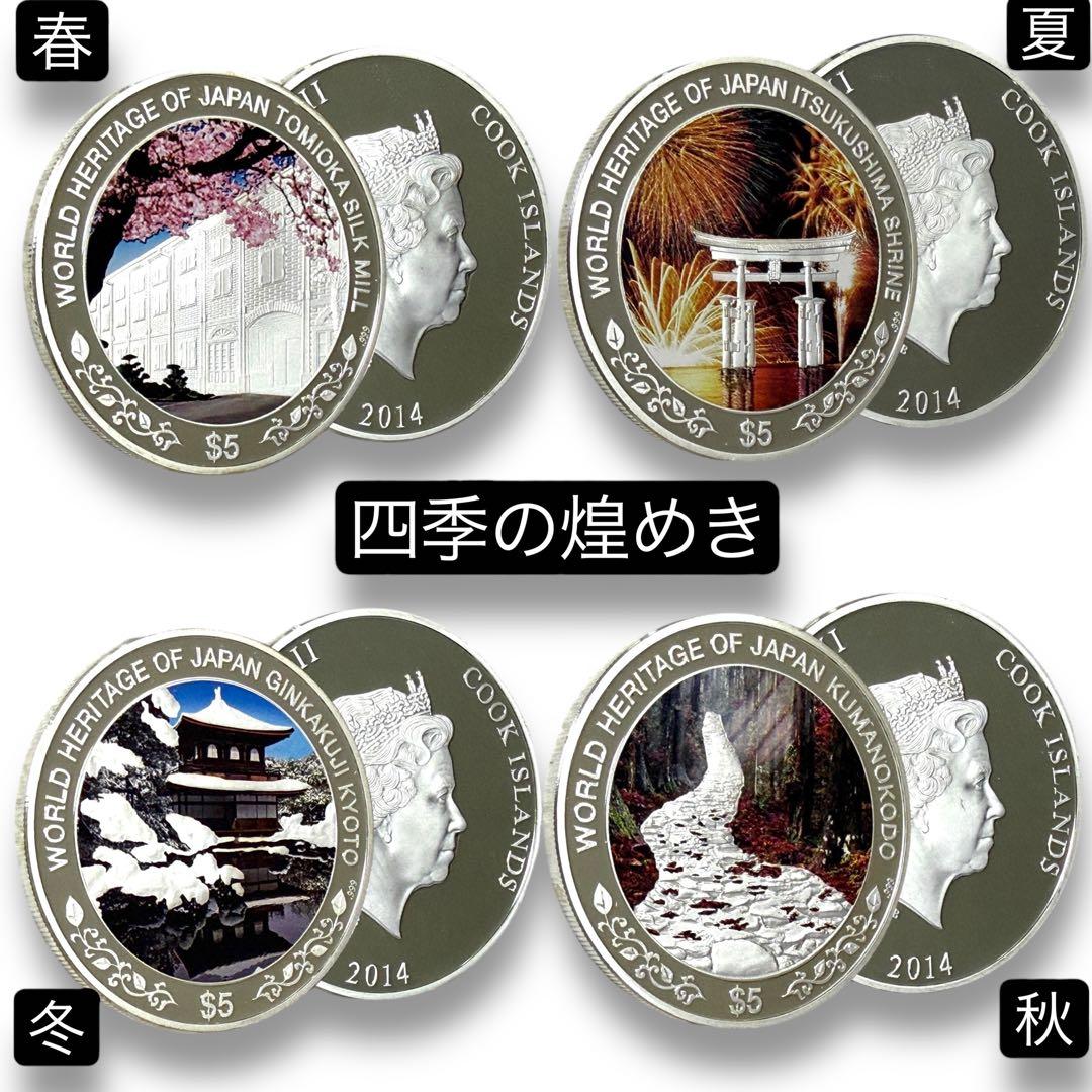 英連邦クック諸島発行【日本の世界遺産】純銀カラー銀貨4枚組×6セット 合計24枚