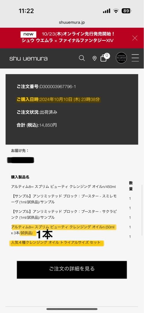 シュウウエムラ アルティム8∞ クレンジングオイル 450ml×2本 試供品付き