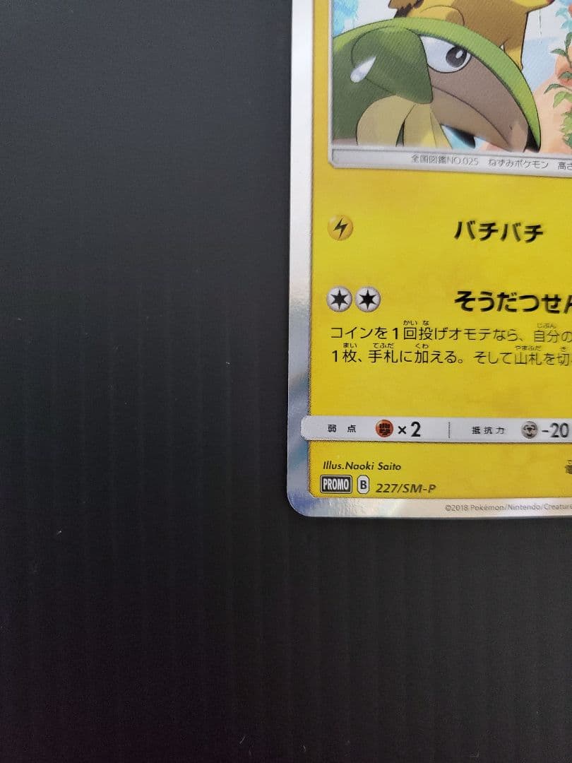 ピカチュウ　プロモ　フレンドリィショップ