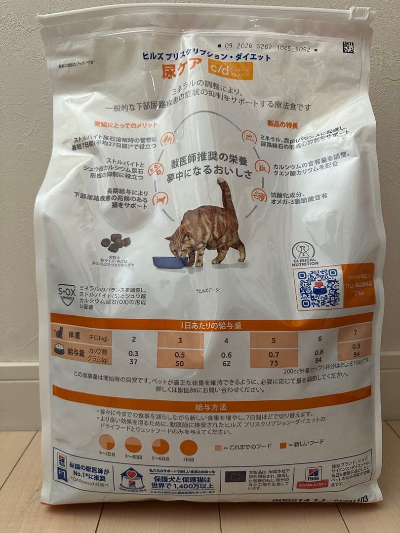 ヒルズ 猫用 尿ケア【c/d】 マルチケア フィッシュ入り 4kg