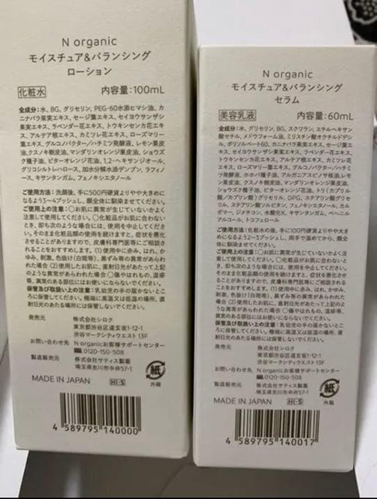 Ｎ organic モイスチュアバランシング ローション &セラム