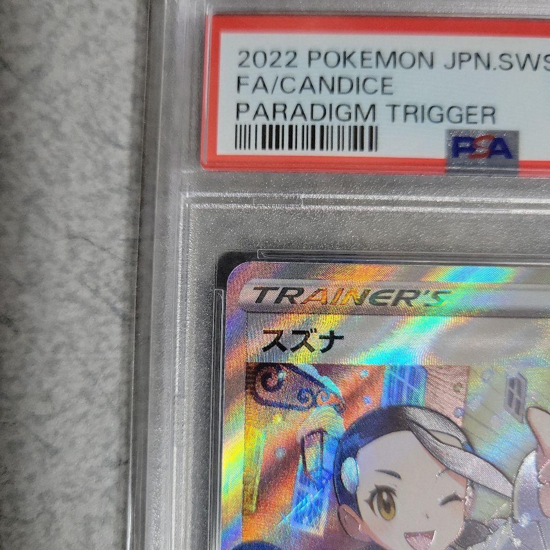 キ*ラ様 スズナSR　PSA10