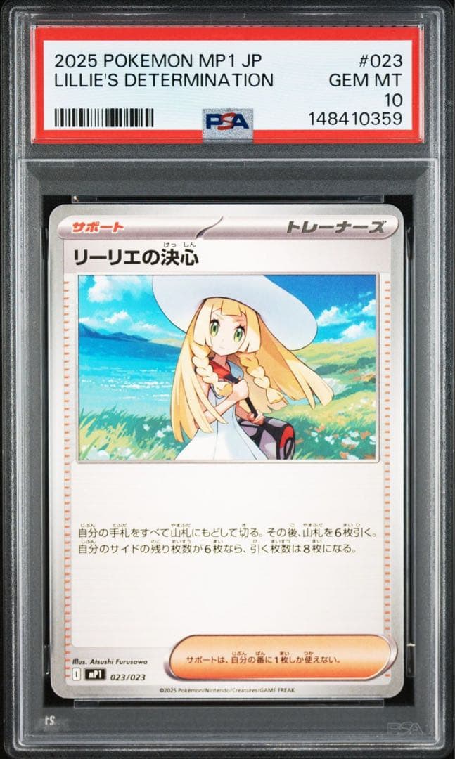 【PSA10】ポケモンカード リーリエの決心✖︎２枚　コロちゃおバージョン