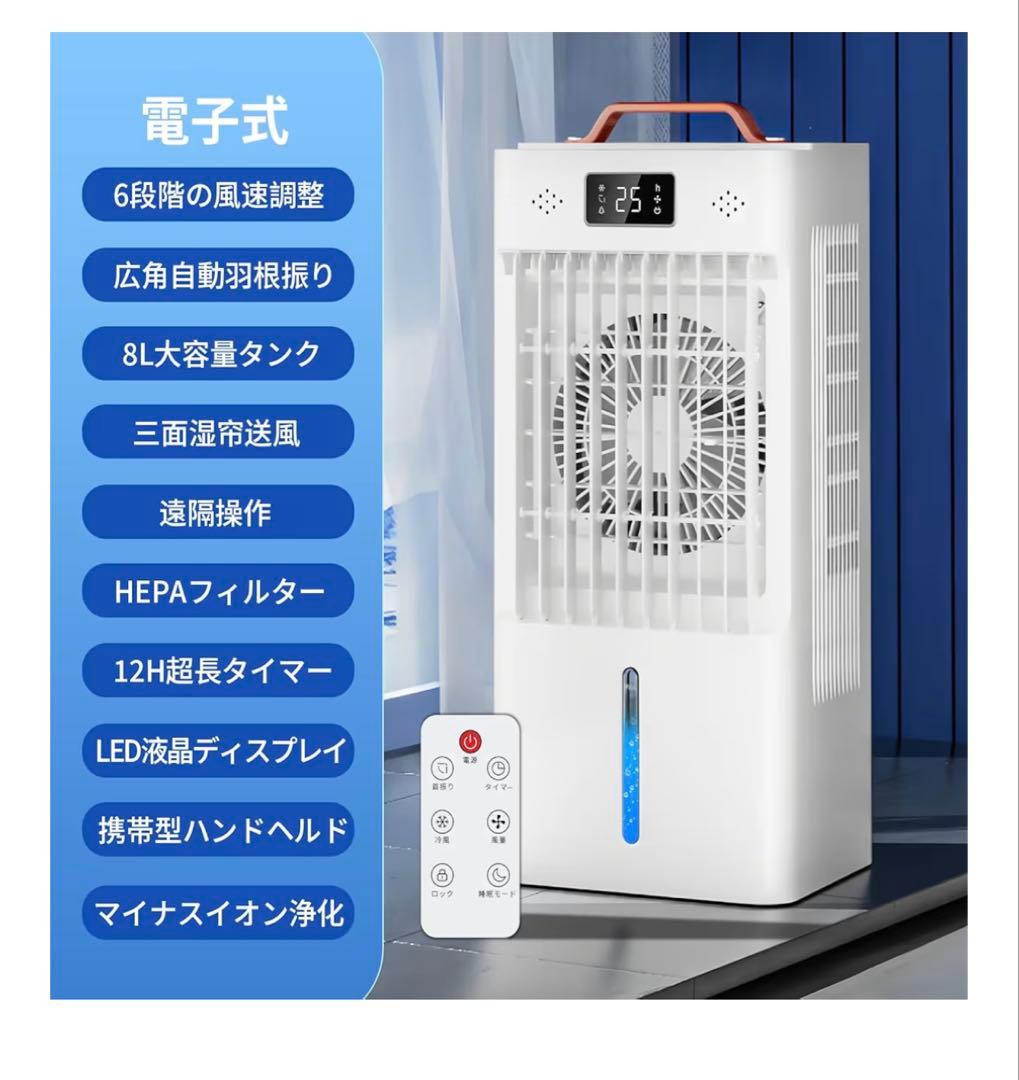 冷風機 冷風扇 冷風扇風機 強力 8L スポットクーラー ミニクーラー 人気