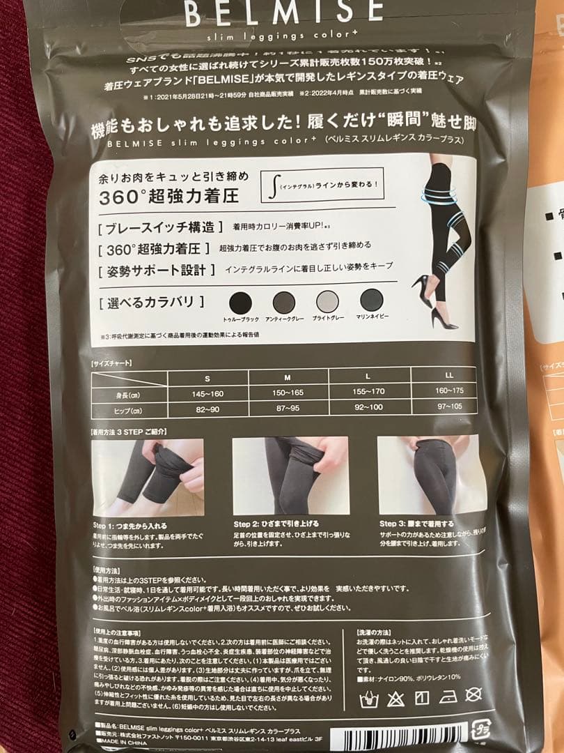 BELMISE スリムレギンス & ガードル【正規品】
