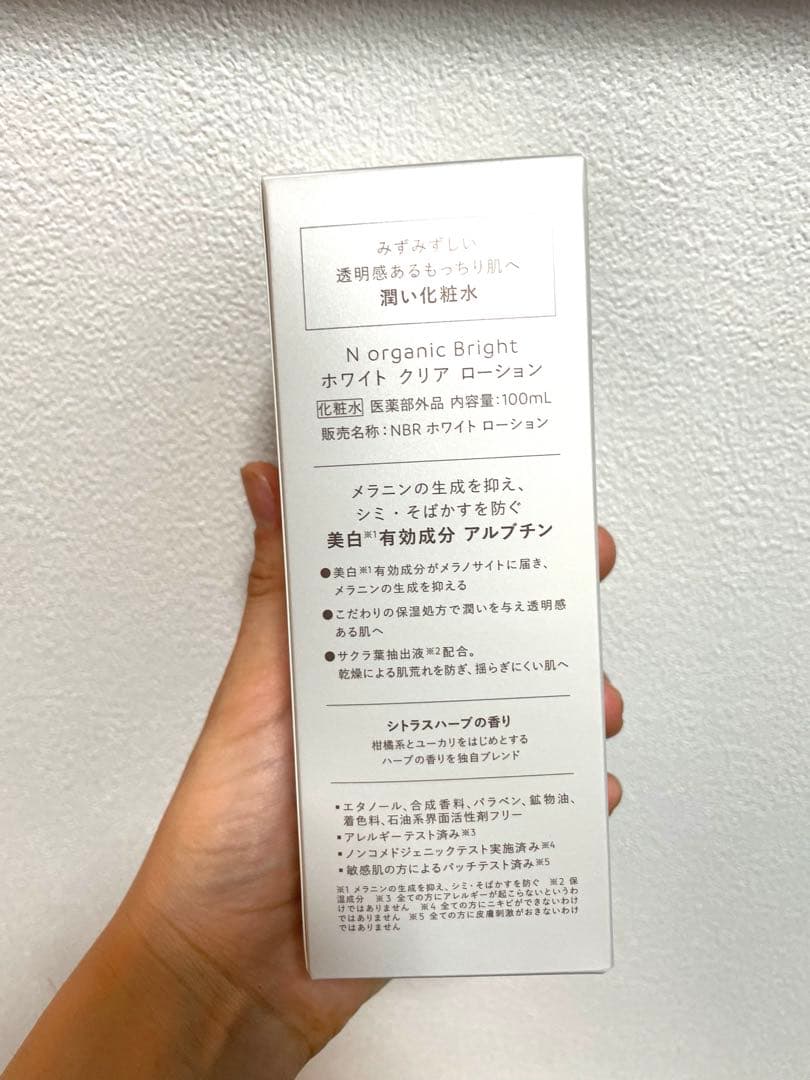 【新品未開封】N オーガニックブライイト　ローション、クリーム、美容液　セット
