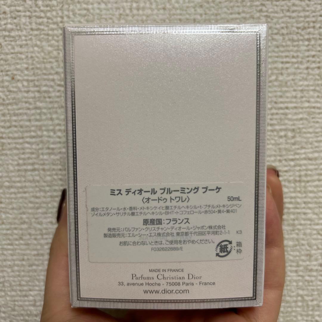新品 ミスディオール ブルーミングブーケ 50mL