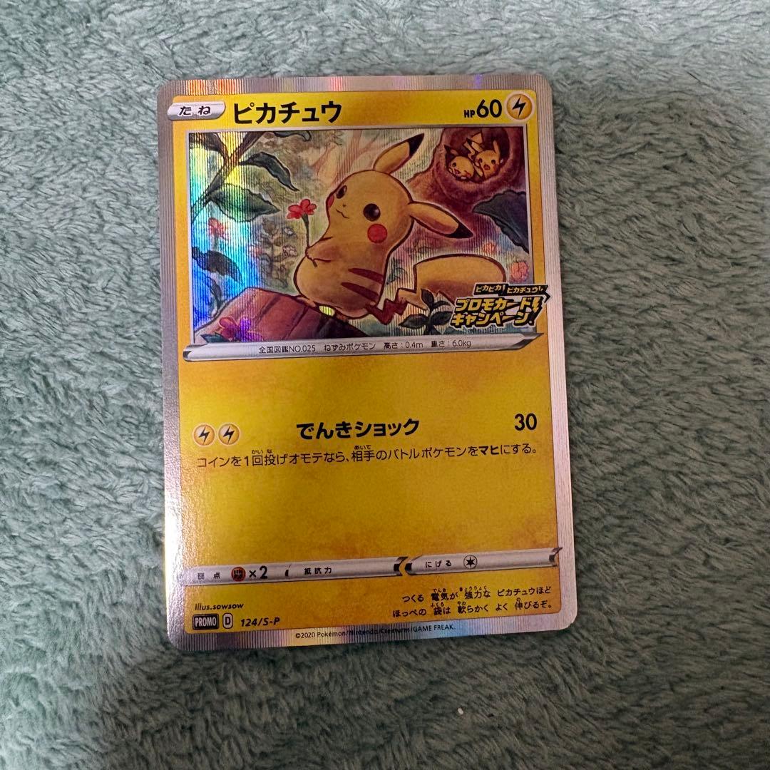 ポケモンカード ピカピカ ピカチュウ プロモカード キャンペーン 3枚セット
