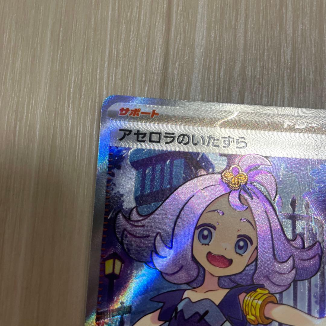 アセロラのいたずら　SR SAR セット