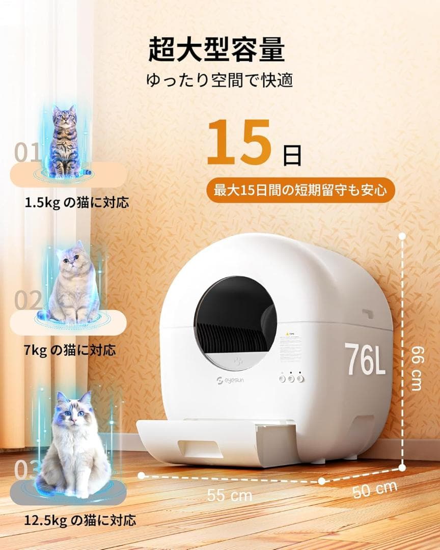 猫　自動トイレ　スマホ管理　静音設計　安全保護機能付き　76L大容量
